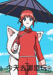 今天去哪里玩QQ表情gif搞笑图片