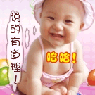 说的有道理QQ表情gif搞笑图片