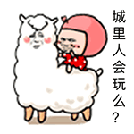 城里人会玩么QQ表情gif搞笑图片