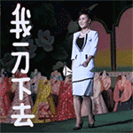 我一刀下去QQ表情gif搞笑图片