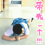 带我一个QQ表情gif搞笑图片