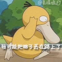 我可能把脑袋丢在路上了QQ表情gif搞笑图片