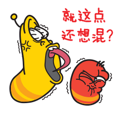 就这点还想混QQ表情gif搞笑图片