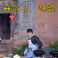 开饭了，快跑QQ表情gif搞笑图片