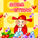 生日快乐，一切平安大吉QQ表情gif搞笑图片