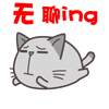 无聊ingQQ表情gif搞笑图片