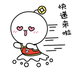 快递来啦QQ表情gif搞笑图片