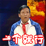 一个就行QQ表情gif搞笑图片