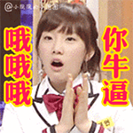 你牛逼QQ表情gif搞笑图片