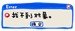 找不到对象QQ表情gif搞笑图片