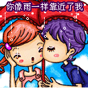 我们在雨中相爱了QQ表情gif搞笑图片