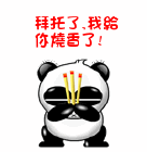 拜托了，我给你烧香了QQ表情gif搞笑图片