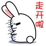 走开啦QQ表情gif搞笑图片