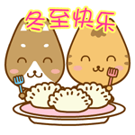 冬至快乐QQ表情gif搞笑图片