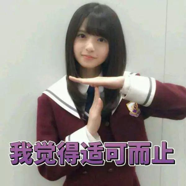 我觉得适可而止QQ表情gif搞笑图片