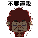 不要逼我QQ表情gif搞笑图片