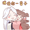 缠住你一辈子QQ表情gif搞笑图片