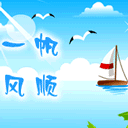 一帆风顺QQ表情gif搞笑图片