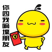 你四我嘀壕朋友QQ表情gif搞笑图片