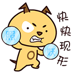 快快现形QQ表情gif搞笑图片