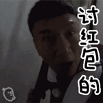 没跟来吧QQ表情gif搞笑图片