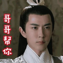 哥哥帮你QQ表情gif搞笑图片