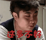 这多不好QQ表情gif搞笑图片