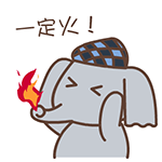 一定火QQ表情gif搞笑图片