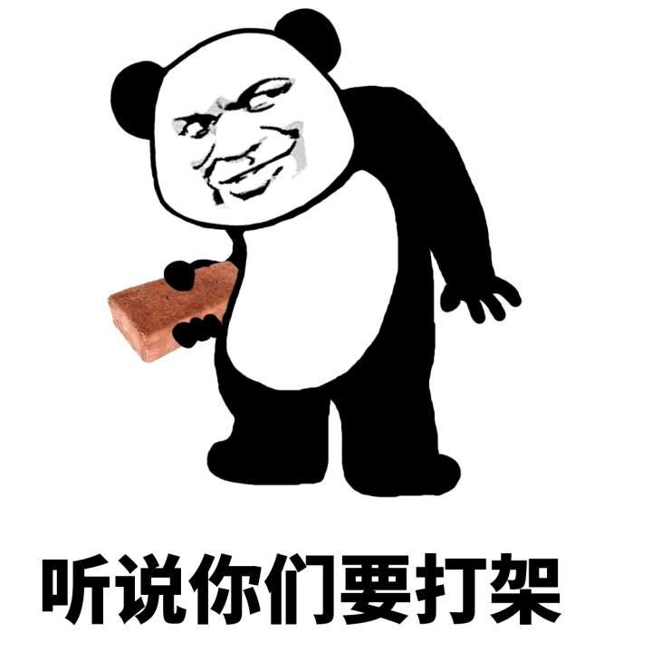 听说你们要打架QQ表情gif搞笑图片