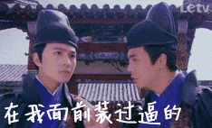 在我面前装逼都死了QQ表情gif搞笑图片