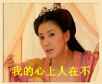 心上人在不QQ表情gif搞笑图片