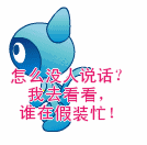 怎么没人说话QQ表情gif搞笑图片