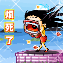 烦死了QQ表情gif搞笑图片