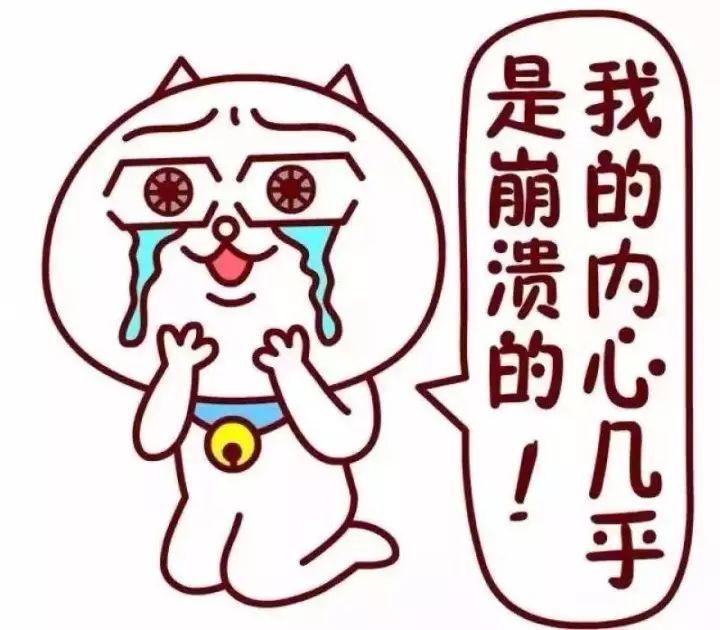 我的内心几乎是崩溃的！QQ表情gif搞笑图片