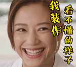 看不懂的样子QQ表情gif搞笑图片