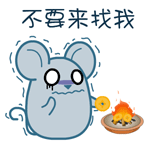 不要来找我QQ表情gif搞笑图片