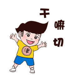 干嘛切QQ表情gif搞笑图片