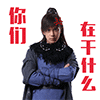 你们在干什么QQ表情gif搞笑图片