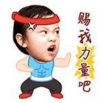 赐我力量吧QQ表情gif搞笑图片