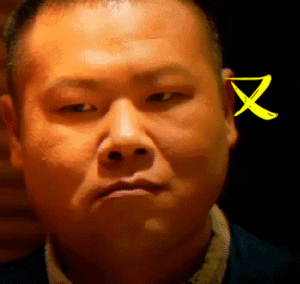 又淘气QQ表情gif搞笑图片