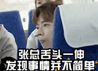 事情并不简单QQ表情gif搞笑图片