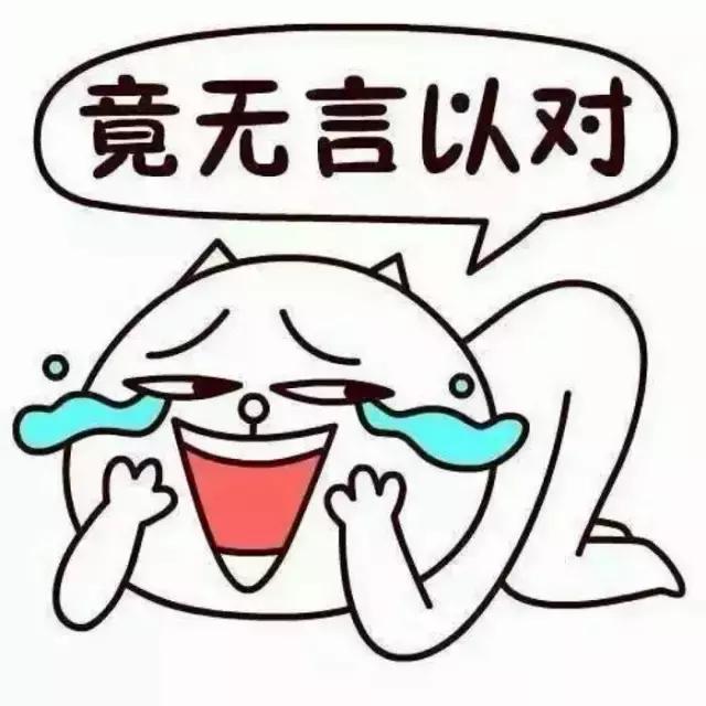 竟无言以对QQ表情gif搞笑图片