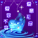 爱你不变QQ表情gif搞笑图片