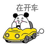 在开车QQ表情gif搞笑图片