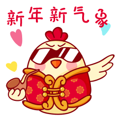 新年新气象QQ表情gif搞笑图片