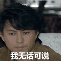 我无话好说QQ表情gif搞笑图片