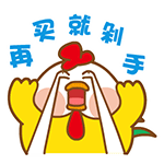 再买就剁手QQ表情gif搞笑图片