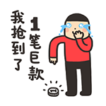 抢到一笔巨款QQ表情gif搞笑图片