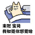 我知道你想要啥QQ表情gif搞笑图片