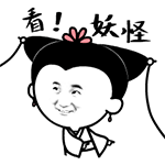 看！妖怪QQ表情gif搞笑图片